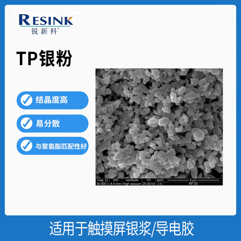 TP銀粉