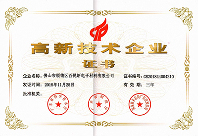 喜訊！熱烈祝賀我公司獲得高新技術(shù)企業(yè)證書