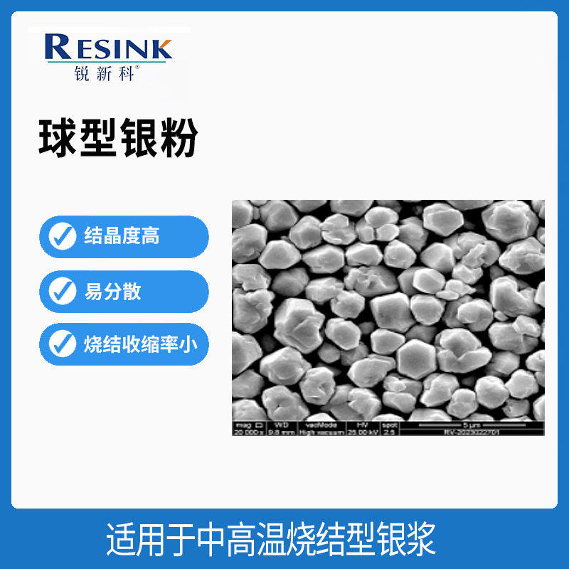 球形銀粉